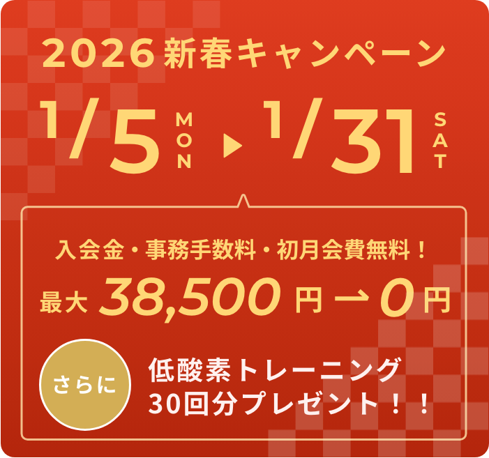 2026年始キャンペーン