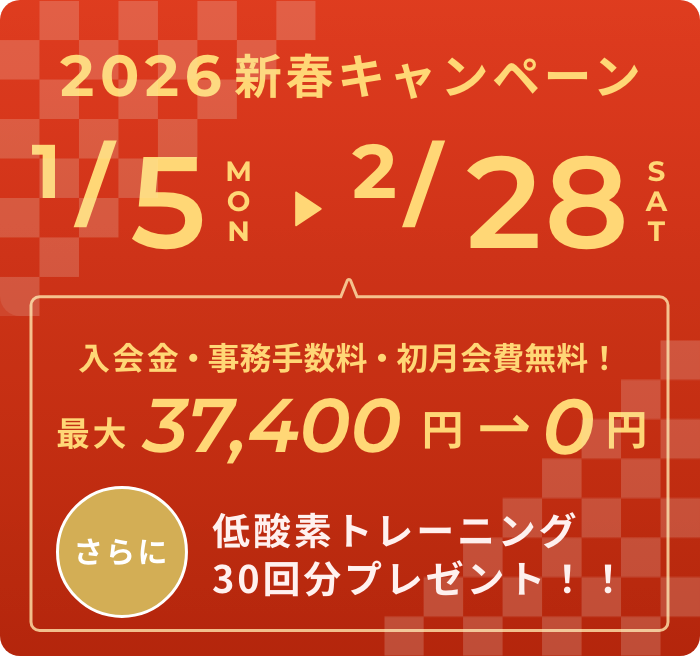 2026年始キャンペーン