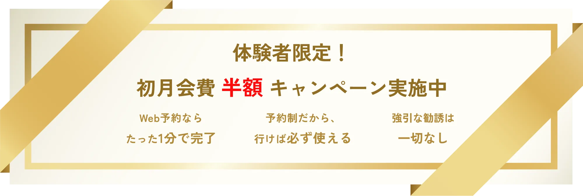 キャンペーンバナー